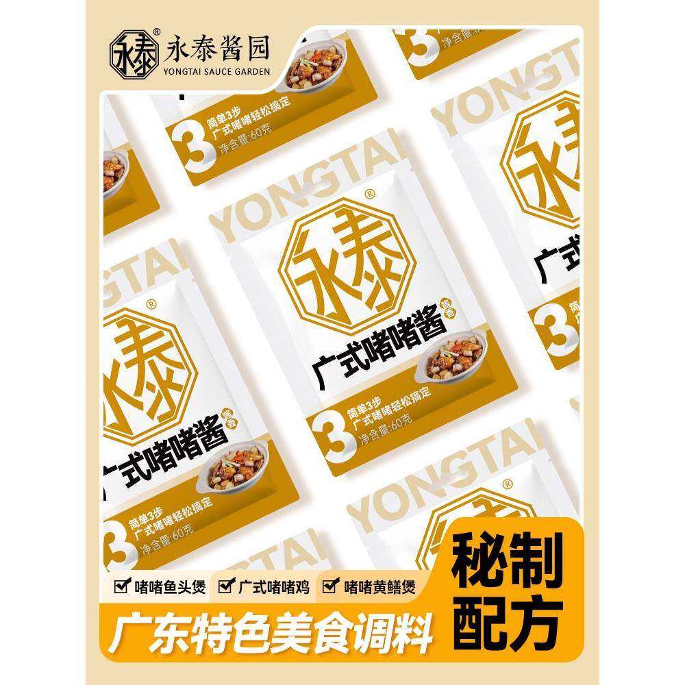 永泰啫啫酱广式啫啫煲酱商用鸡煲酱料排骨焖牛腩诸侯黄焖酱咖喱酱