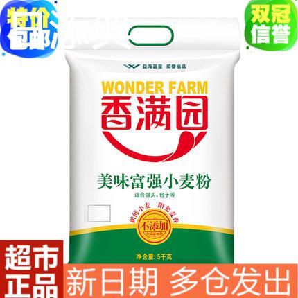 香满园 美味富强小麦粉面粉5kg 中筋家用小麦粉包子馒头饺子 10斤