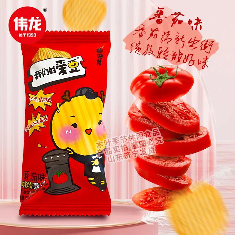 伟龙薯片烘焙小吃非油炸办公网红小包装宿舍零食爱豆波浪豆薯