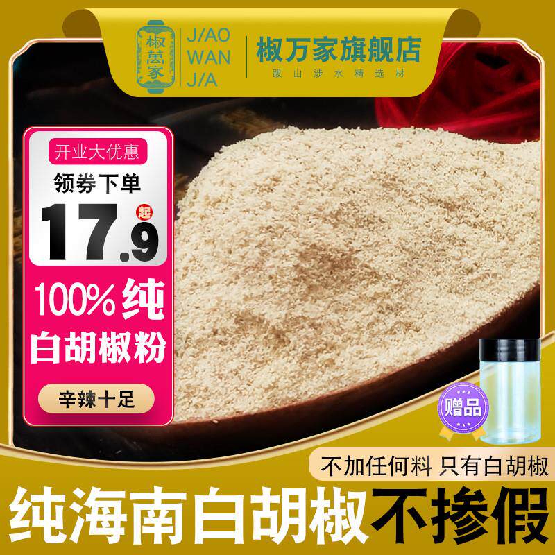 正宗纯海南白胡椒粉面500g