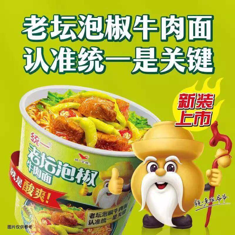 泡椒牛肉面统一桶装泡面老坛泡椒酸菜牛肉面整箱精炖排骨面来