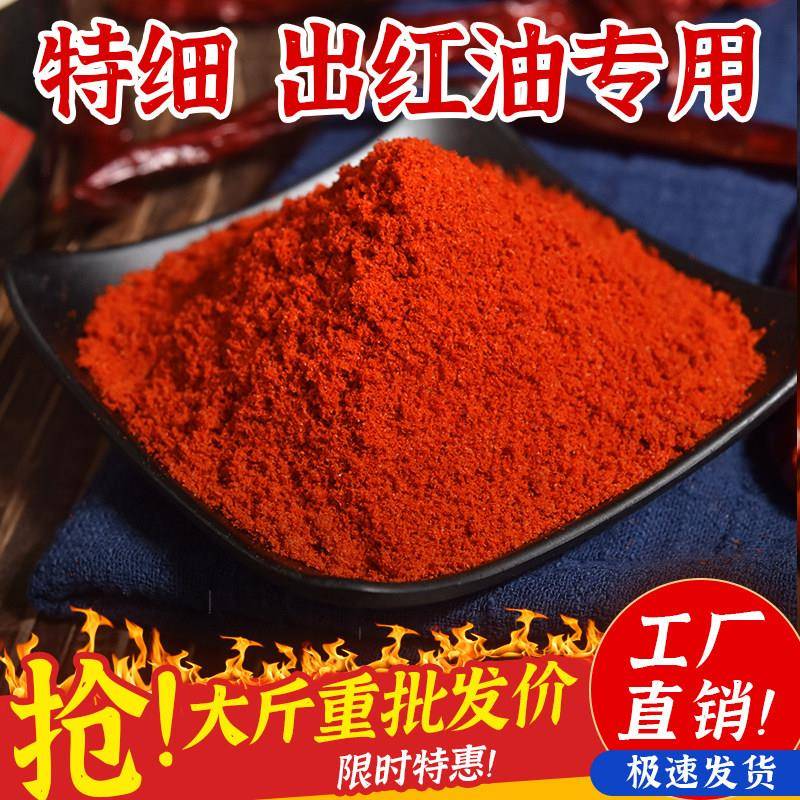粗辣椒面不辣红油辣椒粉细粉商用上色特细粗辣椒面特香凉皮烤面筋