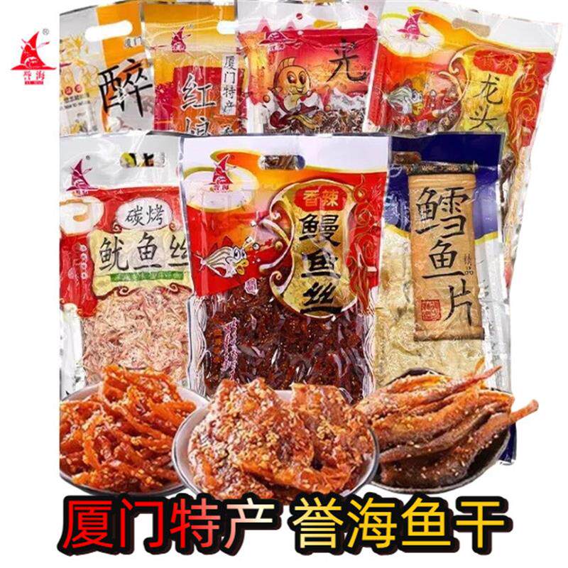 新货厦门特产即食深海鱼干香辣鳗鱼丝鱿鱼丝休闲海鲜零食小吃