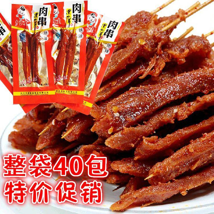 湖南沅江特产湘宫殿黑山羊味肉串小包牙签肉香辣麻辣休闲 解馋零