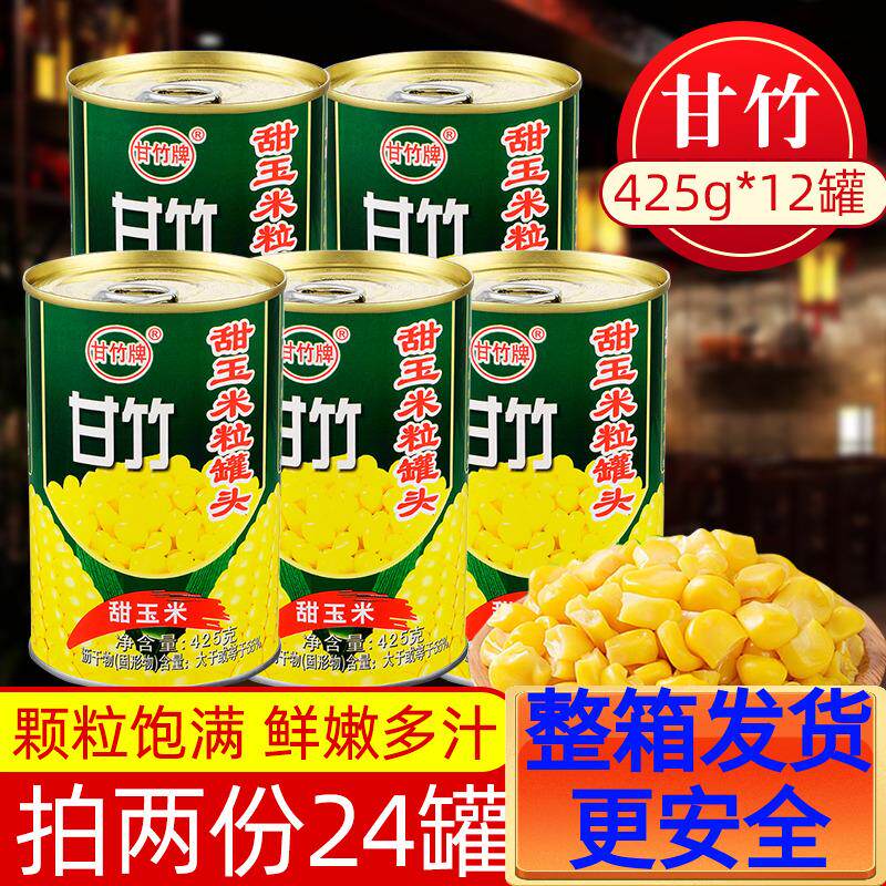新日期牌甜玉米粒罐头425g*12罐披萨水果沙拉寿司配料商用拍2