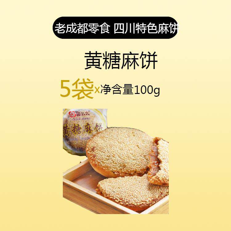 黄糖麻饼四川特产成都特色手工老式红糖锅盔肚脐饼月饼童年的味道