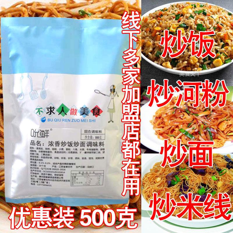 新货炒粉炒饭王炒面炒河
