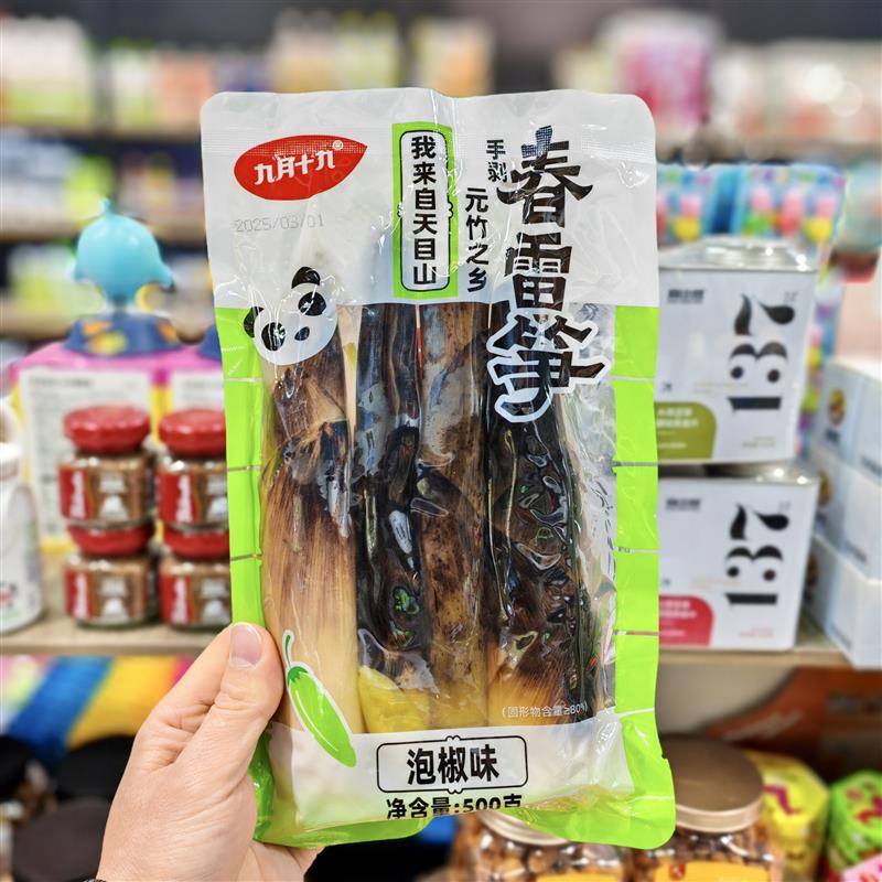 新货九月十九网红手剥笋抖