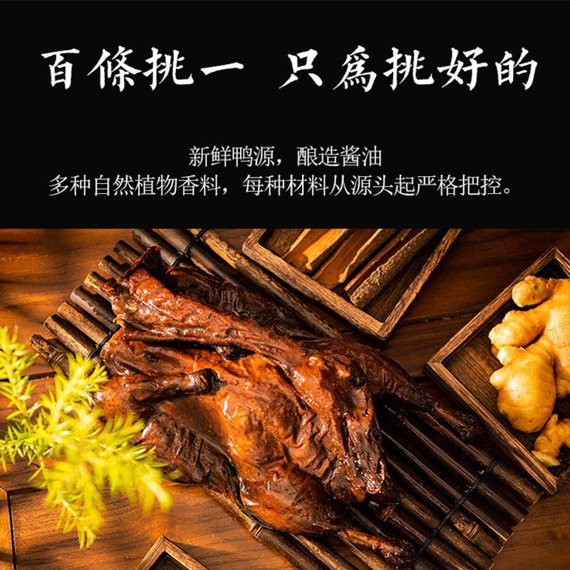 万隆酱鸭700g真空包装整祇生鲜散装五香卤味浙江杭州特产酱板鸭