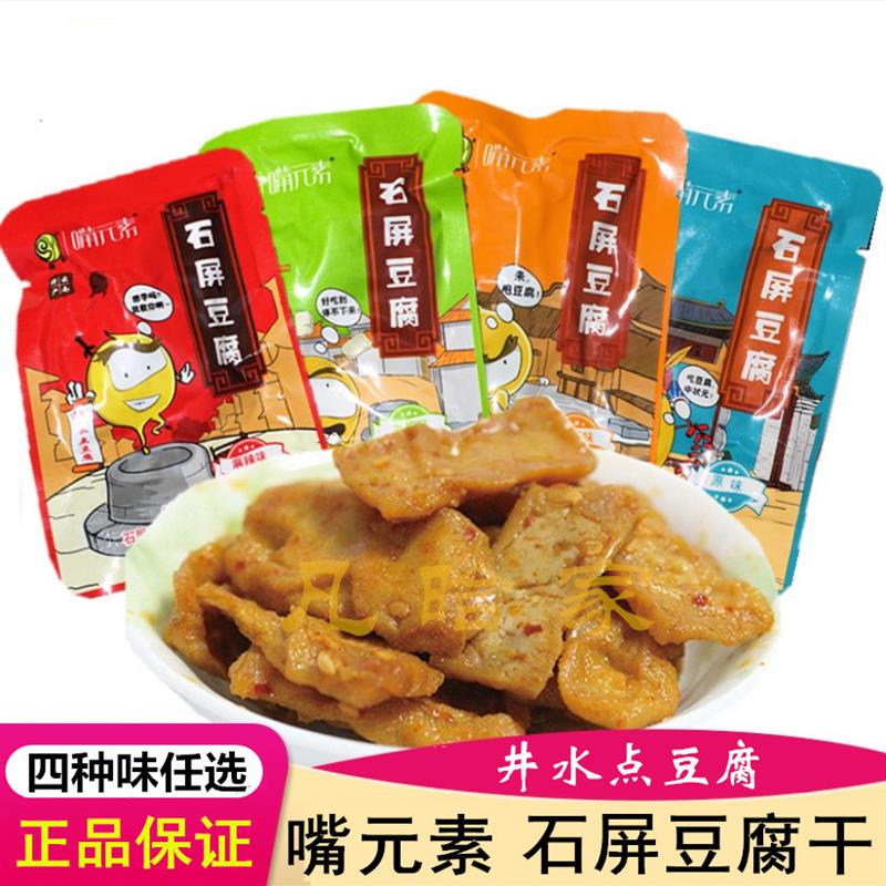 现货帅虹石屏豆腐干小包散装麻辣泡椒香菇原J味豆干小吃休闲