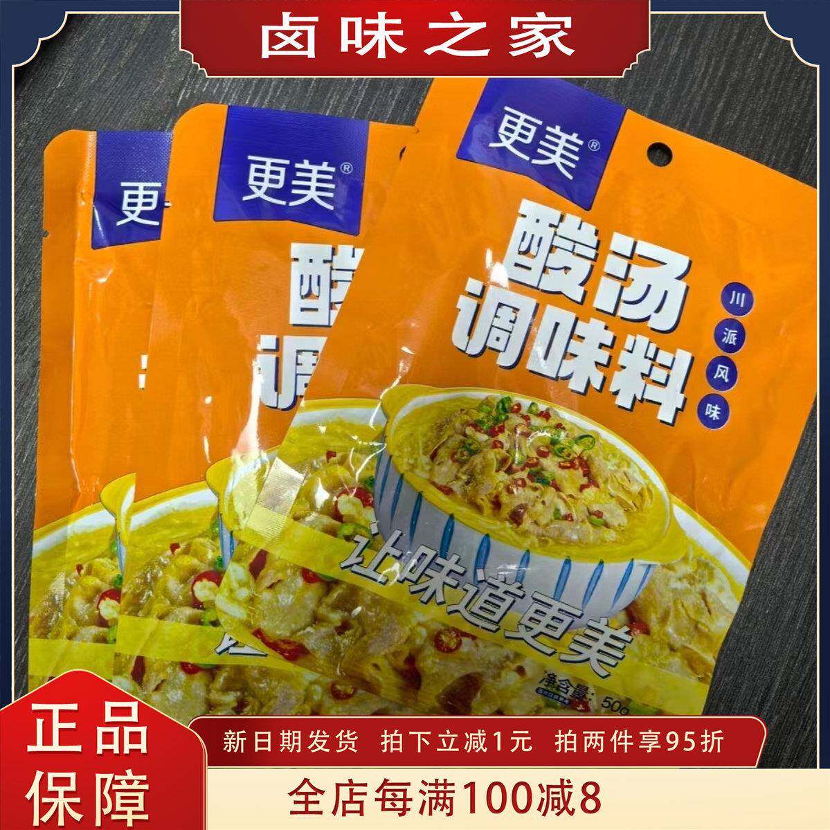金汤米线更美酸汤调味料金汤肥牛鱼片米线调料包酸爽新鲜营养浓郁