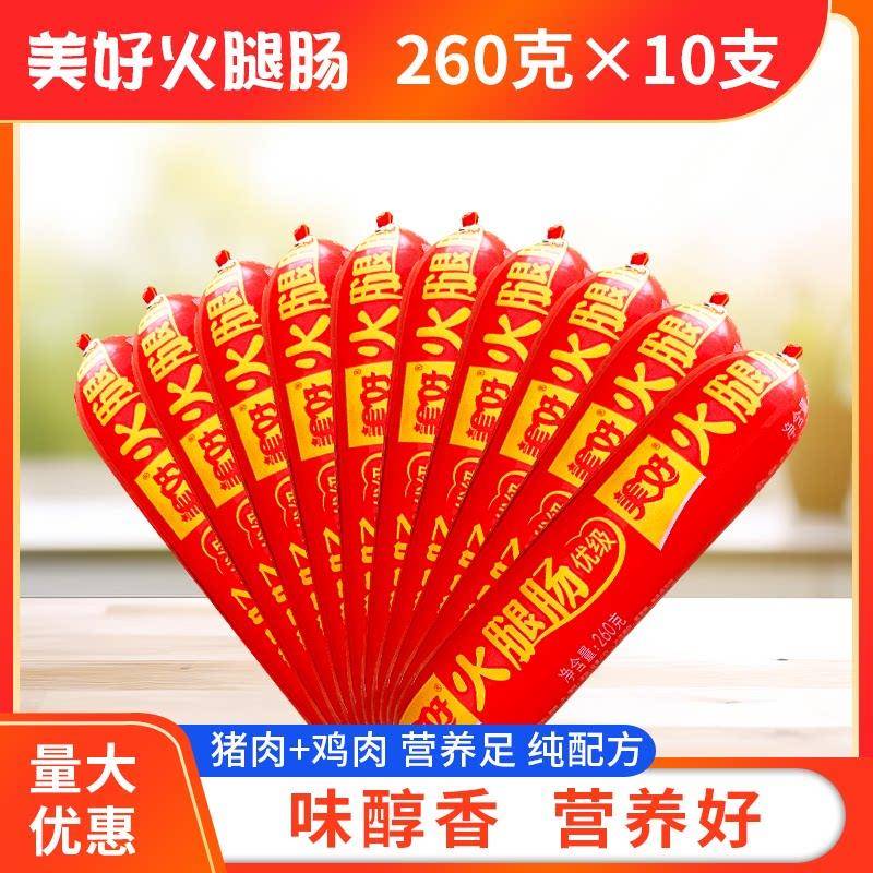 【甄选】美好优级火腿肠260g*10支整箱包邮美好即食火腿肠大根餐