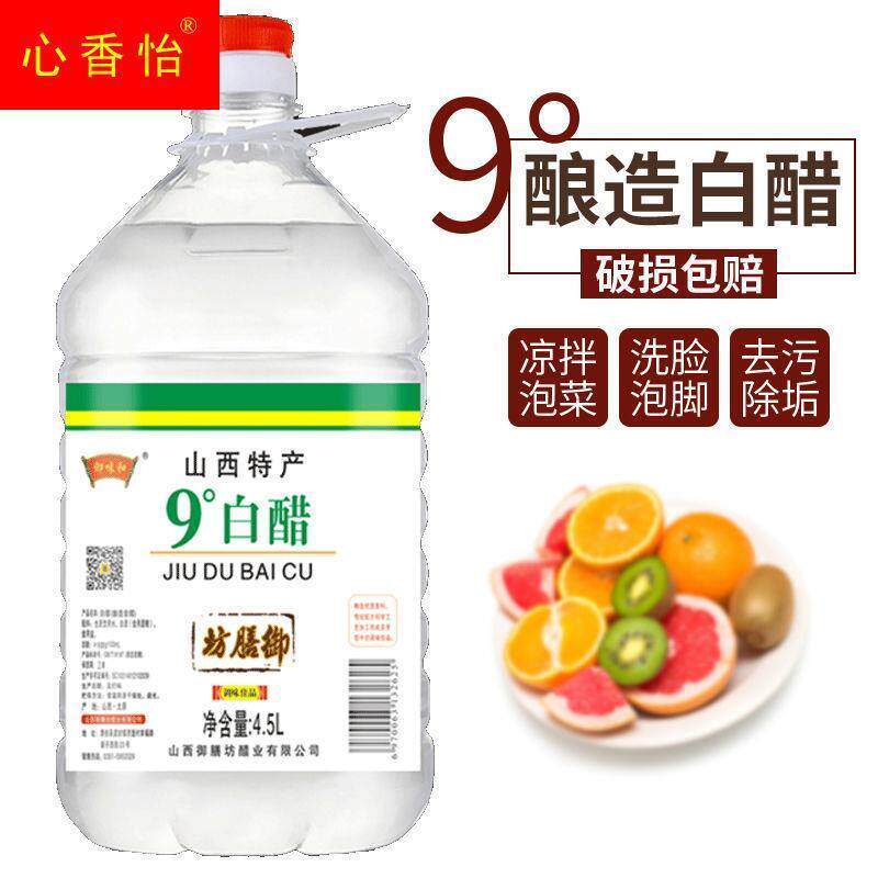 御味和白醋食用泡脚除垢洗脸去污家用山西特产桶装白醋凉拌醋