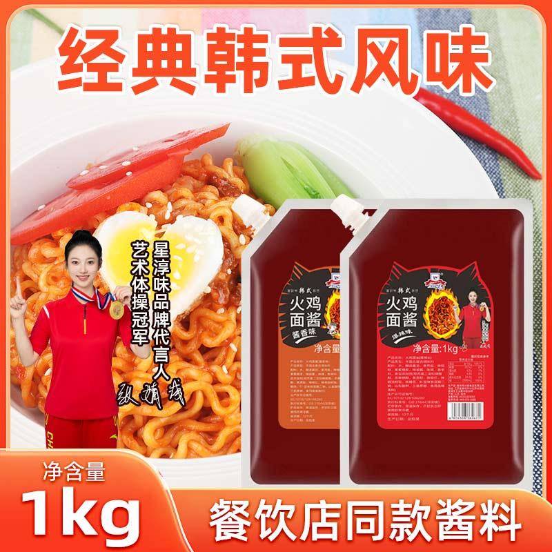 星淳味韩式火鸡面酱超爆香甜辣拌面酱香煎饼果子专用酱料商用摆摊