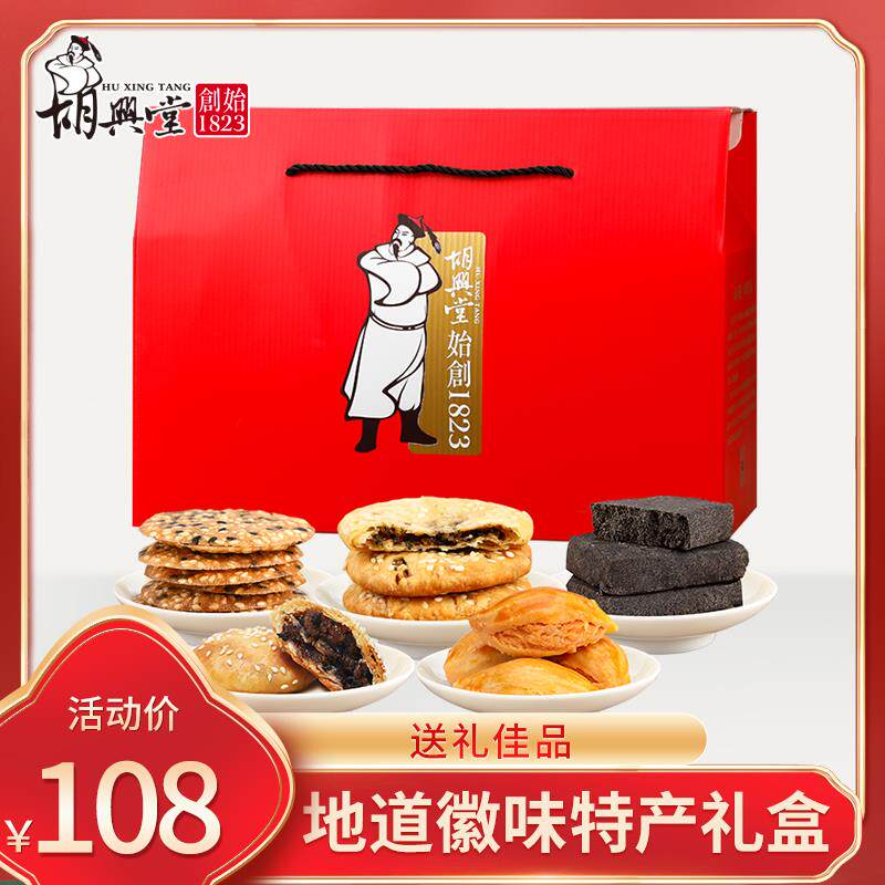 速发徽州特产礼盒黄山烧饼薄金脆徽墨酥芝麻饼金枣酥安徽特
