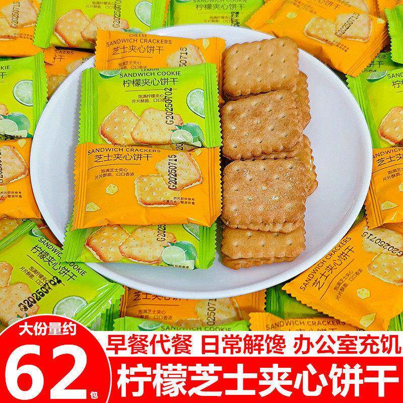 咸味夹心饼干柠檬夹心饼干咸味芝士夹心饼干办公室点心独立小包装