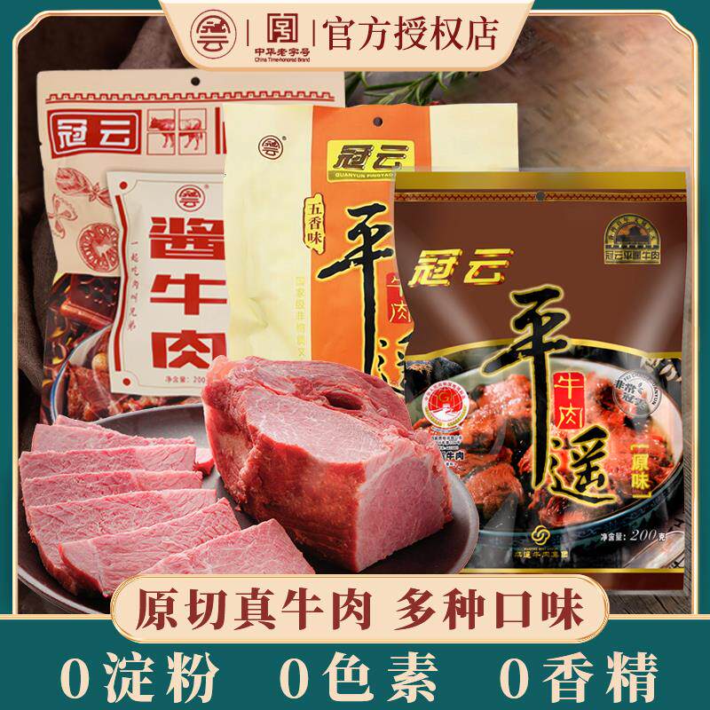 速发平遥牛肉200g五香酱牛肉粒熟食真空即食冷吃卤味零食山西