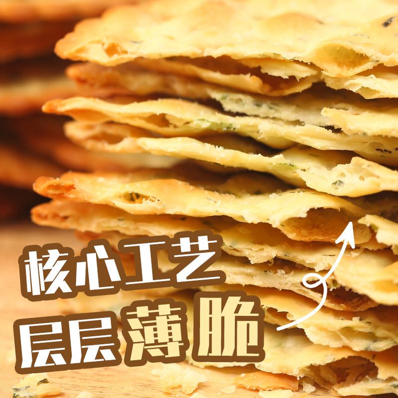 正宗嘉顿香葱薄饼100g薄脆饼干咸味芝麻饼干