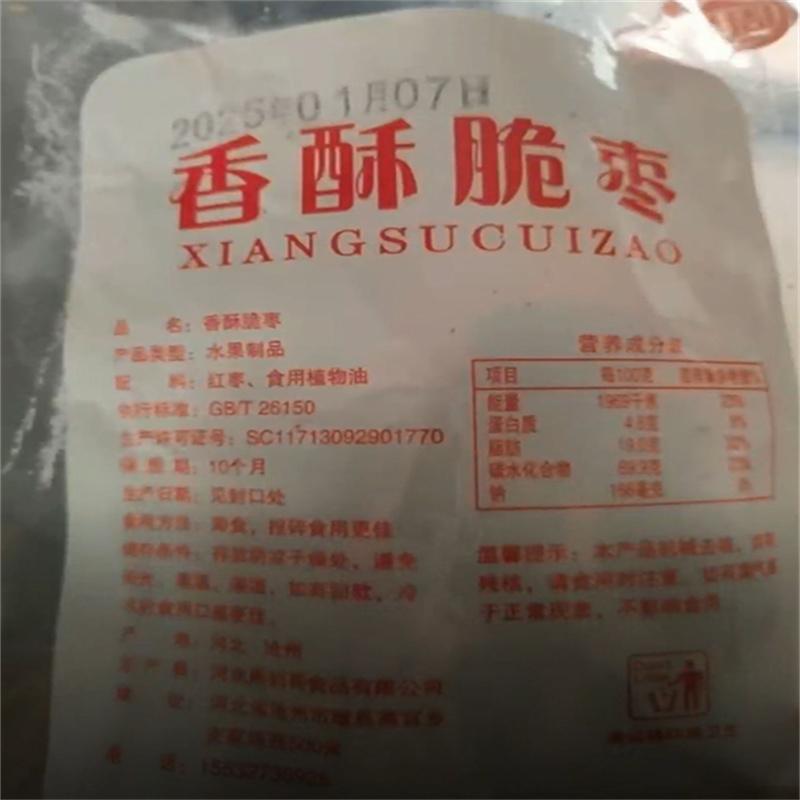 周到哥香酥脆枣真空香酥脆枣咔滋香甜酥脆空心无核营养健康果干