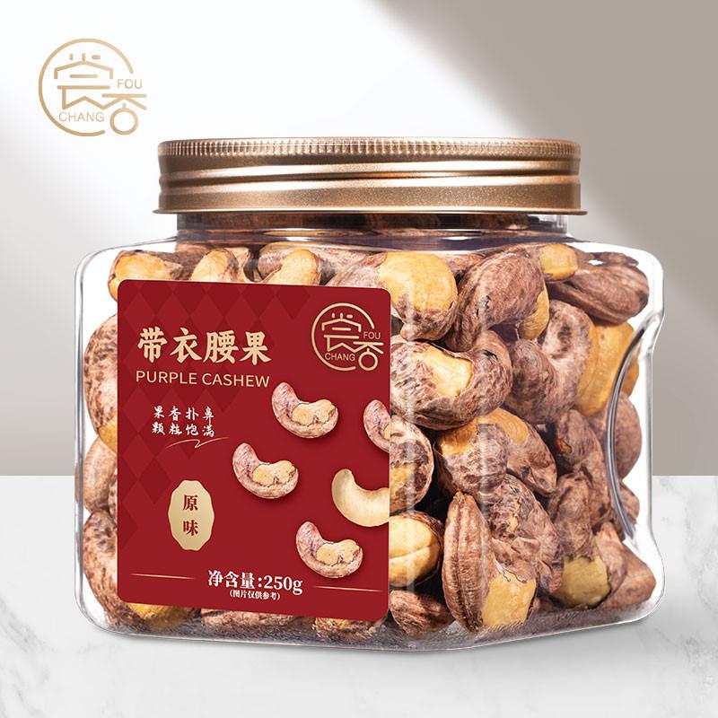 新日期A180紫衣腰果罐装 250g 腰果原味盐焗罐装坚果零食腰果仁20