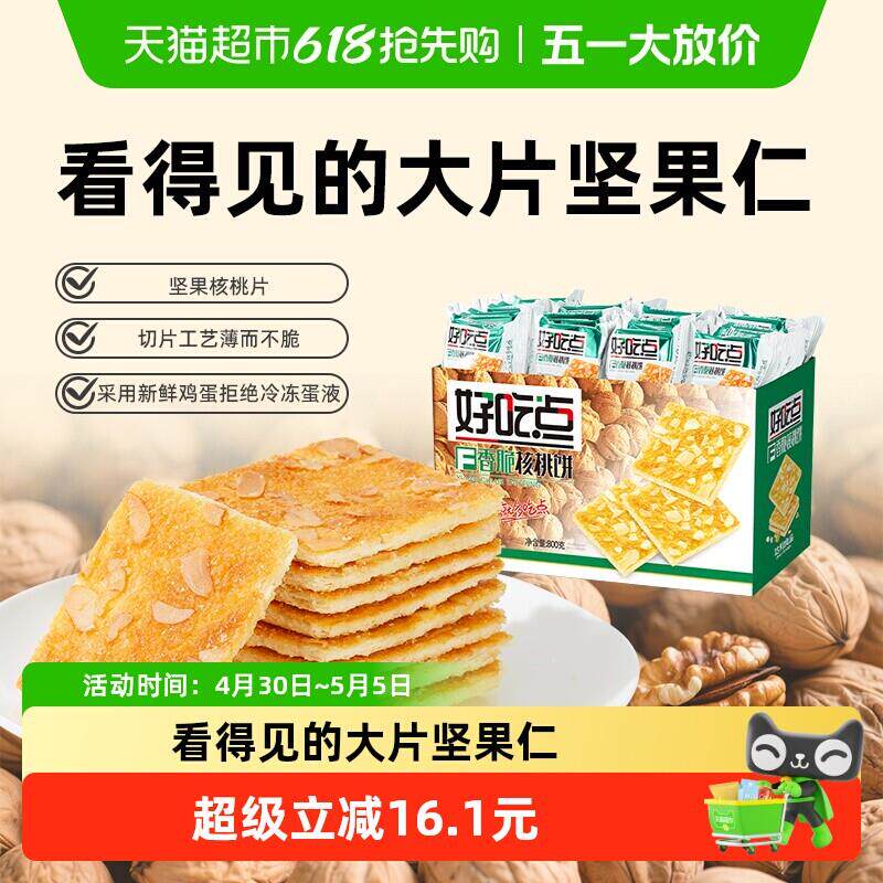 好吃点香脆核桃饼经典口