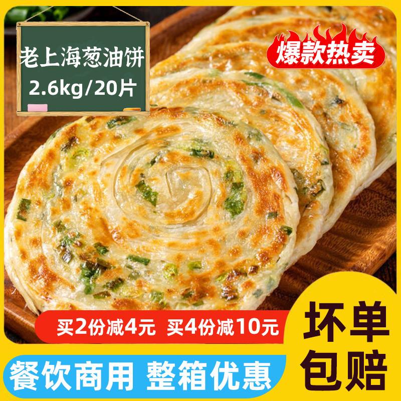 新货正宗葱油饼老上海20片