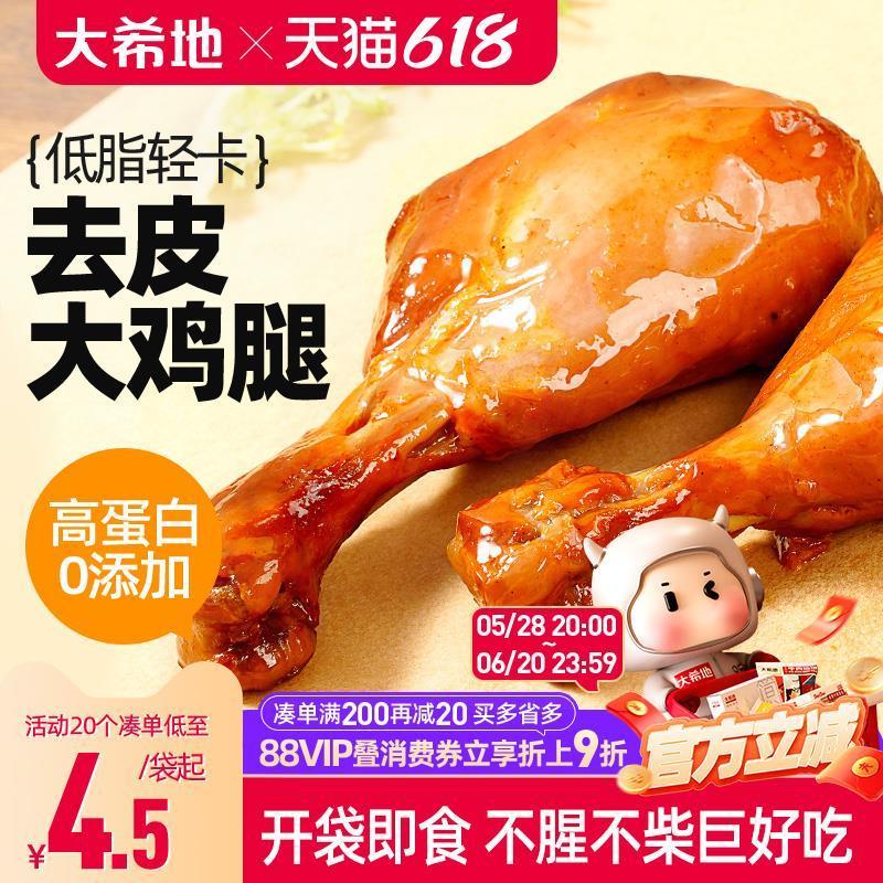 新货去皮大鸡腿开袋即食高蛋白低减鸡肉零食脂卡熟食品80g*