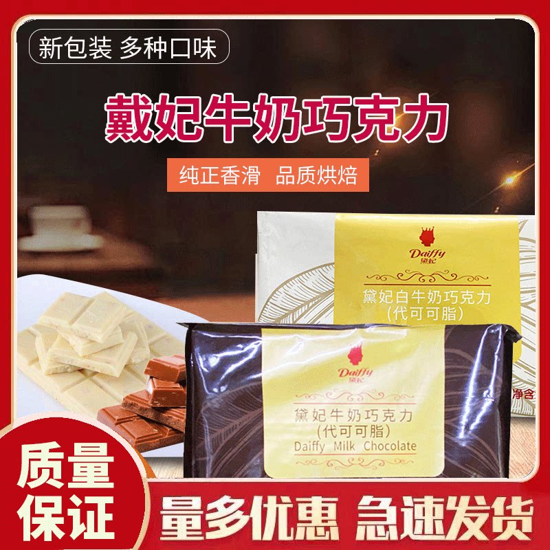 新货黛妃苦甜牛奶巧克力黑白草莓 戴妃巧克力砖代可可脂巧克力1kg