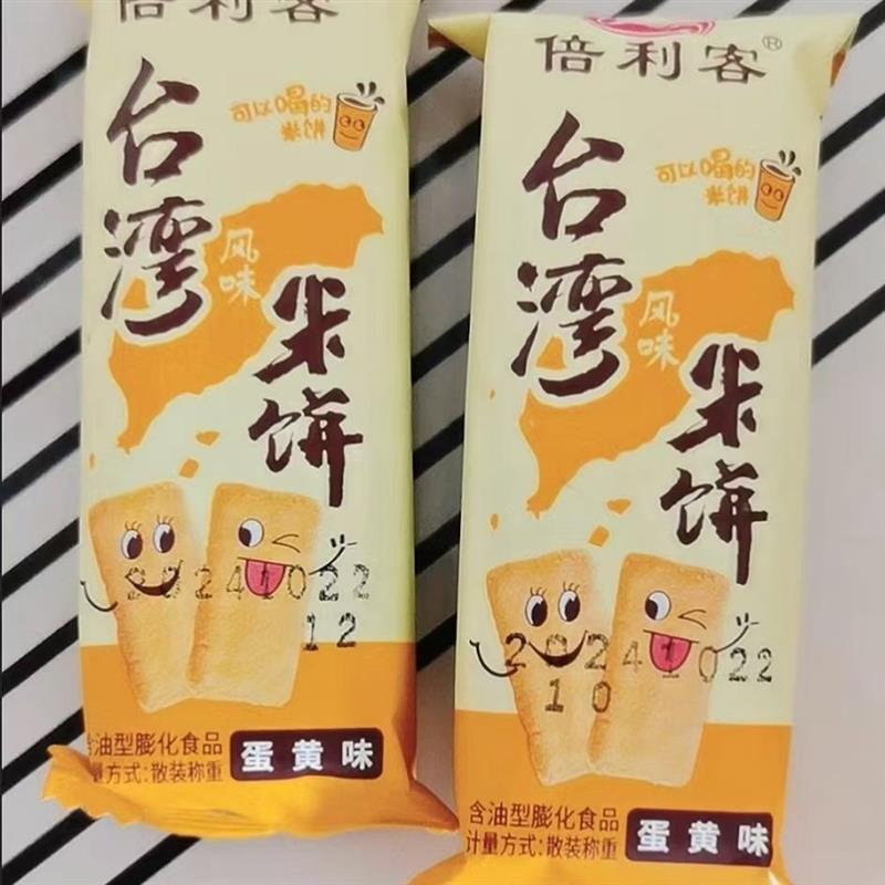 倍利客台湾风味米饼蛋黄味膨化芝士夹心饼干糙米休闲小零食大礼包