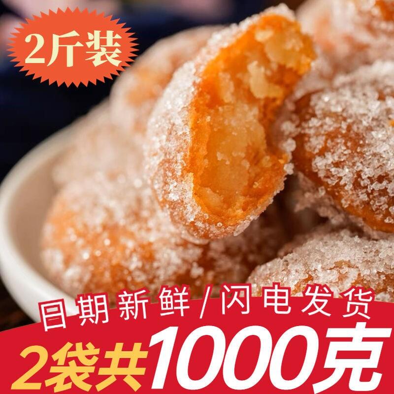 河南特产速食糕点老味桔饼堆沙雪枣蜜三刀羊角蜜果子传统老式糕点
