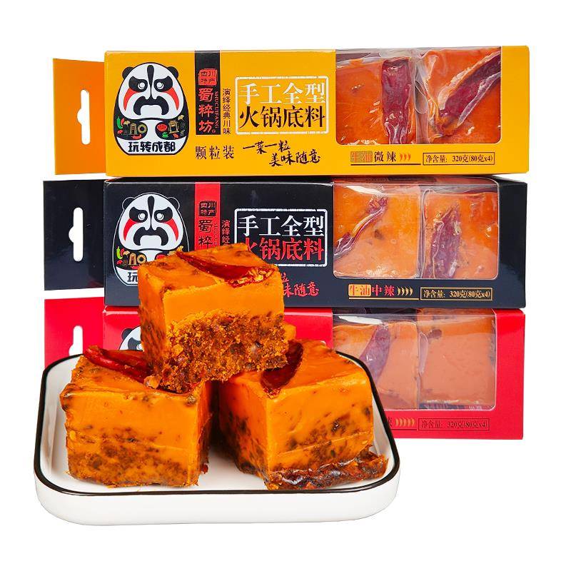 四川特产蜀粹坊牛油火锅汤底微辣中辣特辣串串香锅成都麻辣烫涮菜