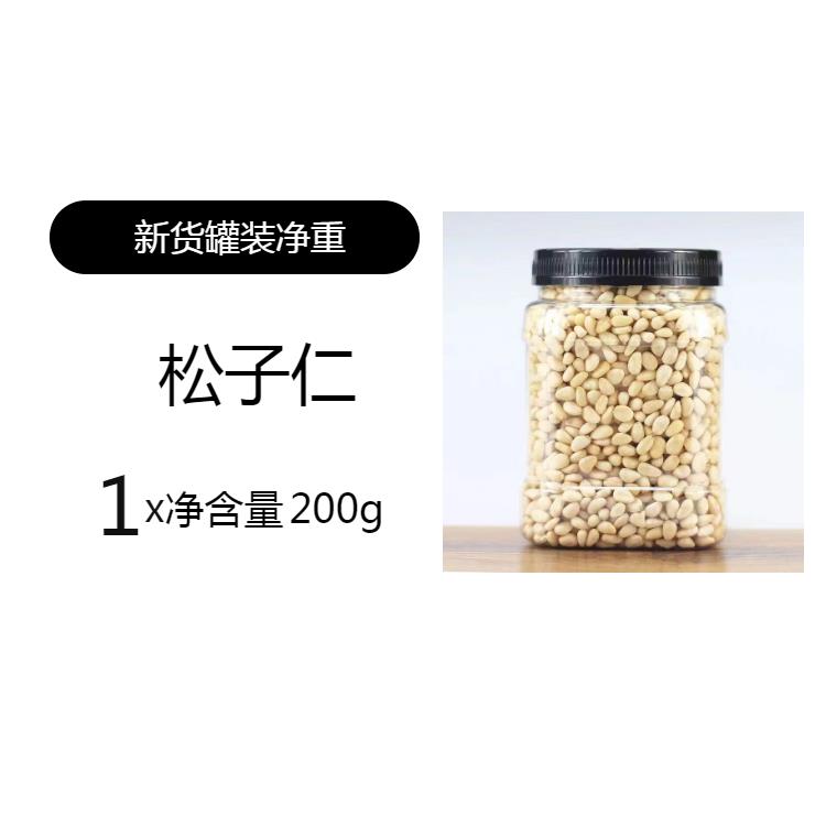 红松松子仁长白山野生松子仁500g熟东北松仁粒生即食新货原味