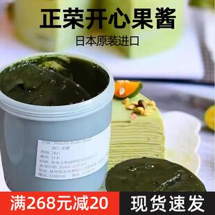 新货正荣开心果酱100-1kg 烘焙绿色浓郁日本开心果膏马卡龙夹