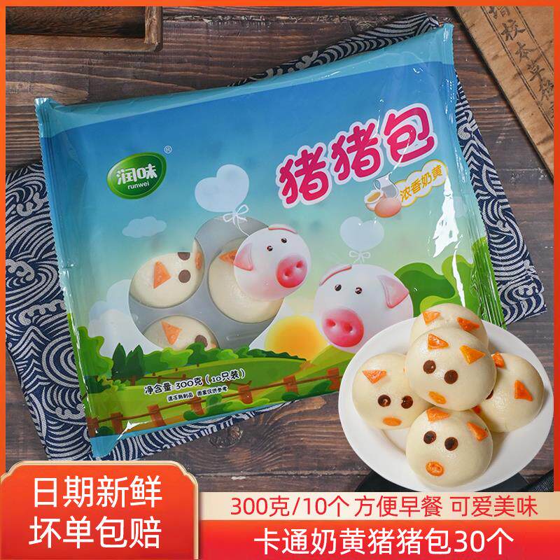 速发30个卡通包子小猪奶黄包儿童猪猪包动物早餐营养面食速冻半成