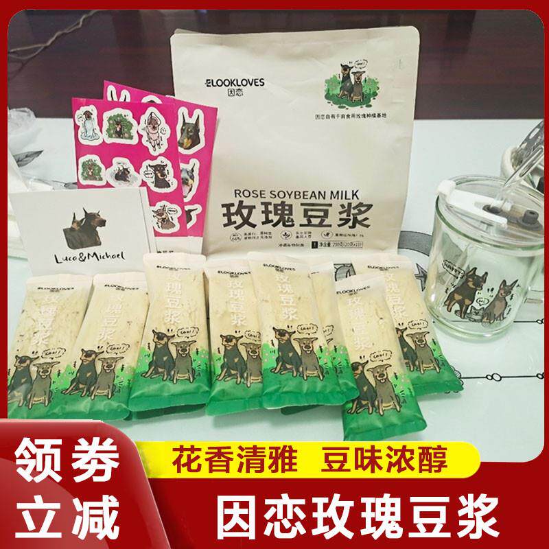 因恋玫瑰豆浆粉营养早餐独