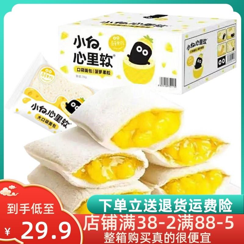 新货菠萝口袋面包果粒夹心蓝莓味吐司网红儿童早餐零食