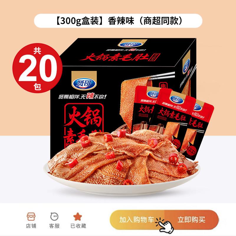 贤哥火锅魔芋素毛肚香辣味素肉解馋麻辣小吃网红零食特产食品