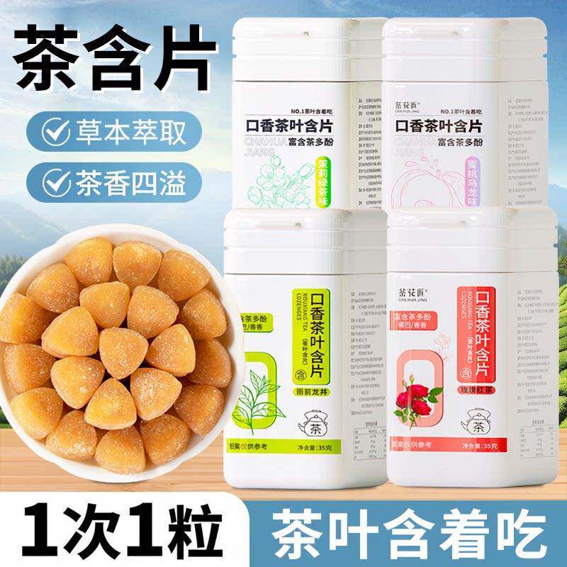 清新糖果蜜桃乌龙茶叶含片口气去多酚清新糖果口香糖防接吻草本萃