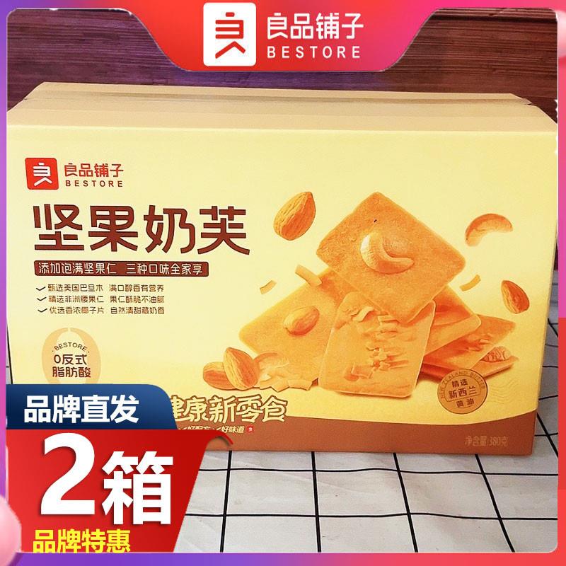 新货坚果奶芙饼干380gx2袋