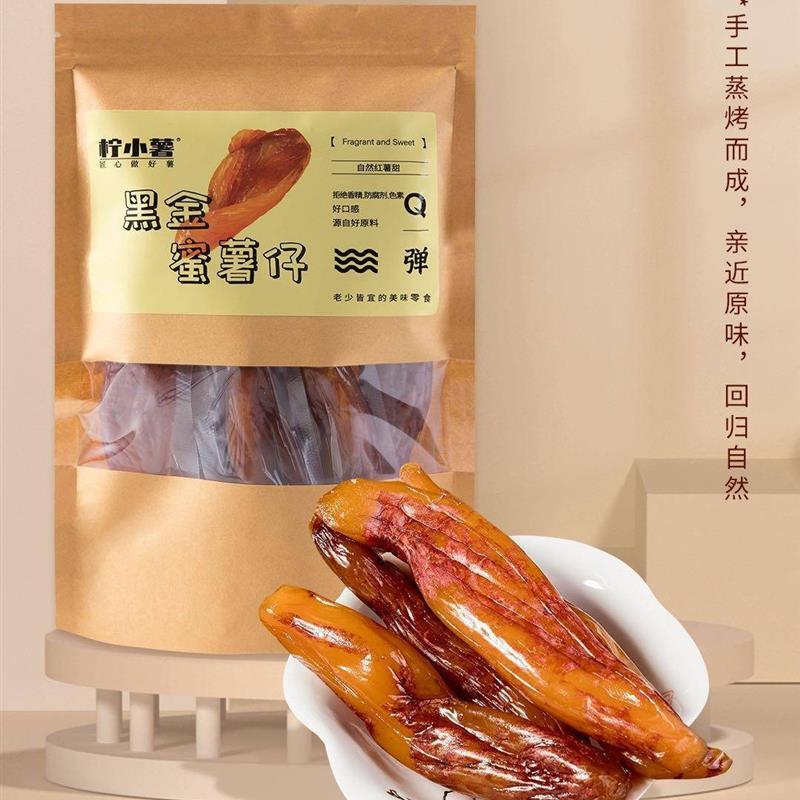 新货柠小薯黑金蜜薯仔软糯香甜剂健康零食小吃饱腹代餐独立包装