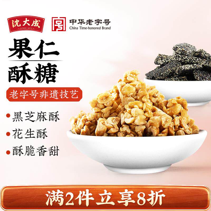 速发花生酥糖黑芝麻酥五果酥花生糖零食花生块上海特产糕点