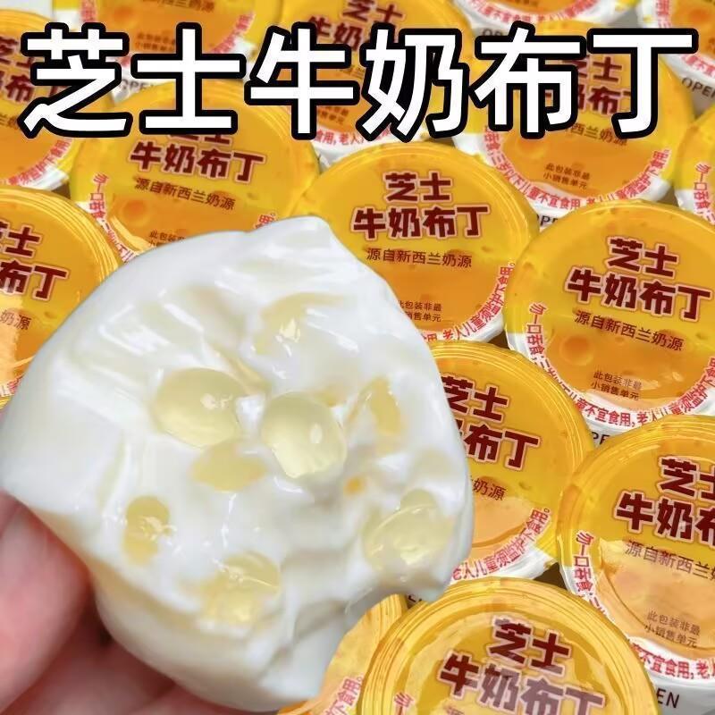 整箱牛奶芝士布丁奶酪零食果冻儿童网红宿舍解馋休闲小零食品