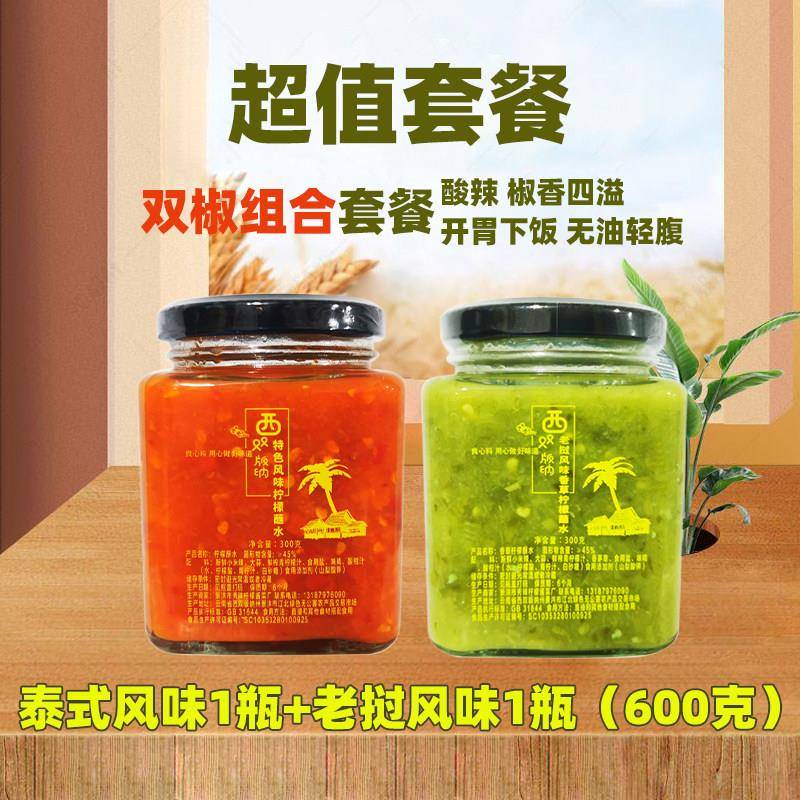 云南特产西双版纳寮国风味香草柠檬蘸水烧烤油炸蘸料海鲜酸辣酱