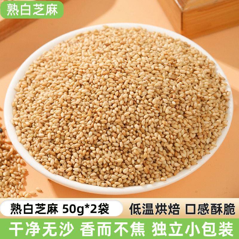 炒熟白芝麻粒5斤农家现炒芝麻仁新鲜干净无沙芝麻糊原料新货榨油