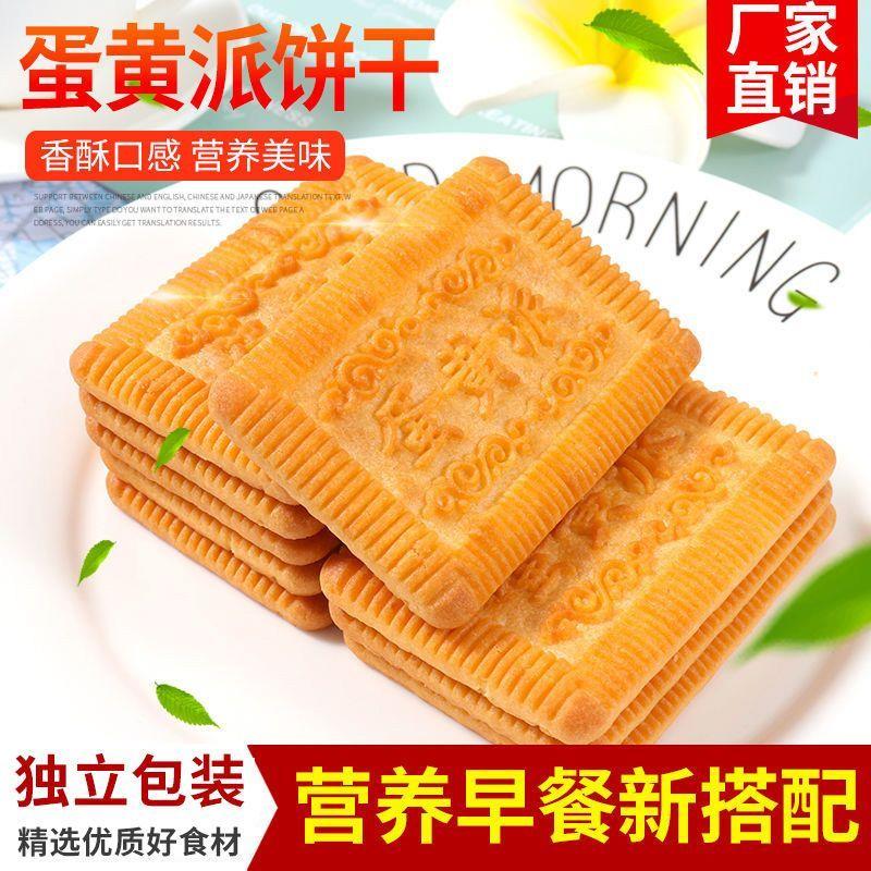 蛋黄派饼干办公室蛋黄派味饼干钙奶饼干饼干蛋黄派老式饼干蛋黄派