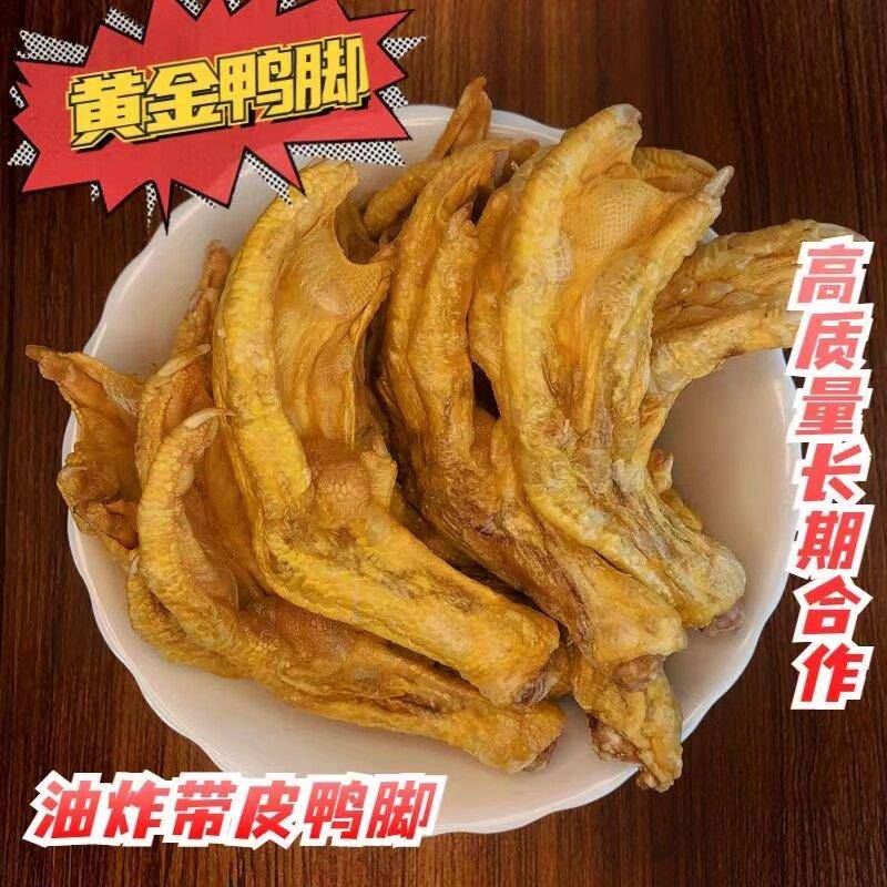 柳州半成品螺蛳粉油炸鸭脚柳州螺蛳粉带皮油炸鸭掌黄皮鸭脚卤鸭脚
