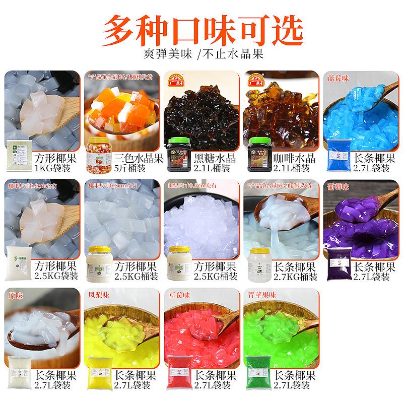 正宗蒟蒻三色水晶果奶茶店