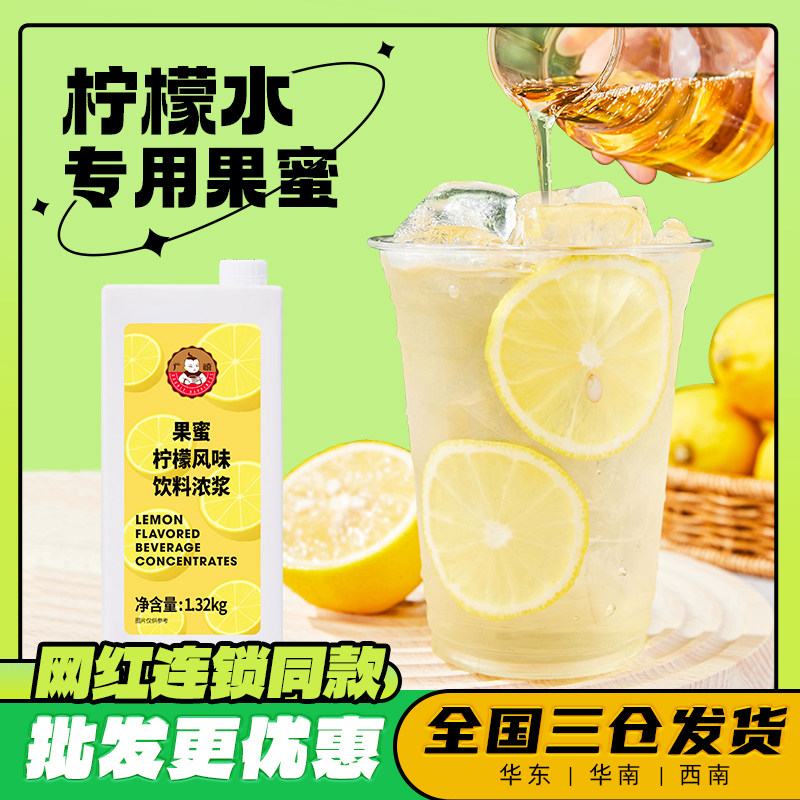 新货广禧果蜜柠檬水 网红冰鲜柠檬水果蜜伴侣饮料冲饮糖浆奶茶店