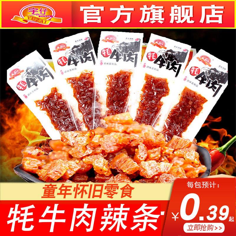 新日期宇仔牦牛肉辣条麻辣零食湖南重庆风味面筋怀旧食品小吃包邮