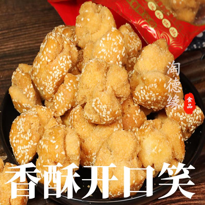 好货广西特产开口笑零食素